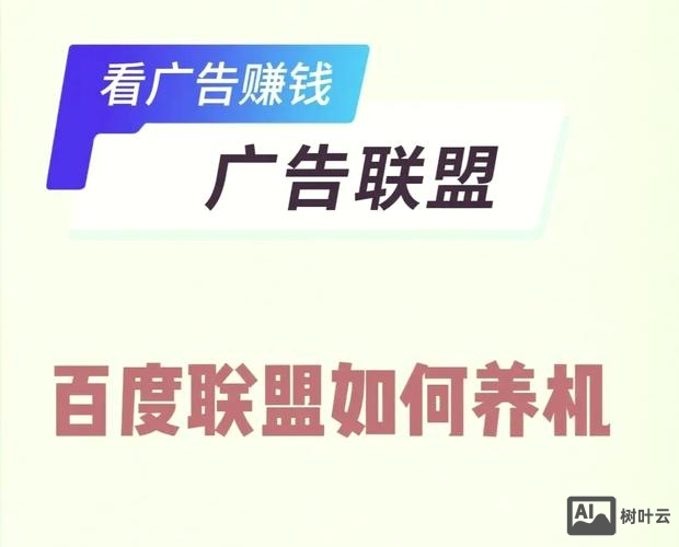 网站如何加入百度联盟