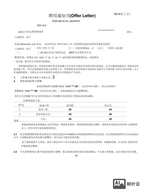 什么是招聘offer