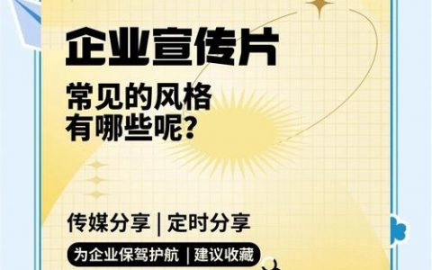 如何更好的推广企业宣传，企业宣传推广，如何高效触达目标用户？