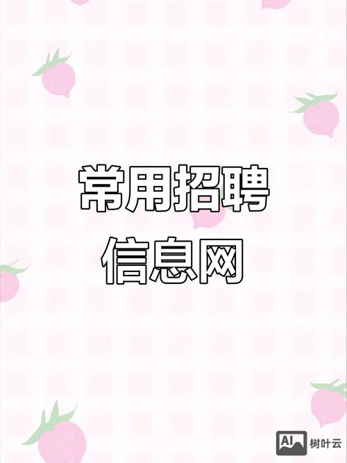 现在都用什么招聘网站