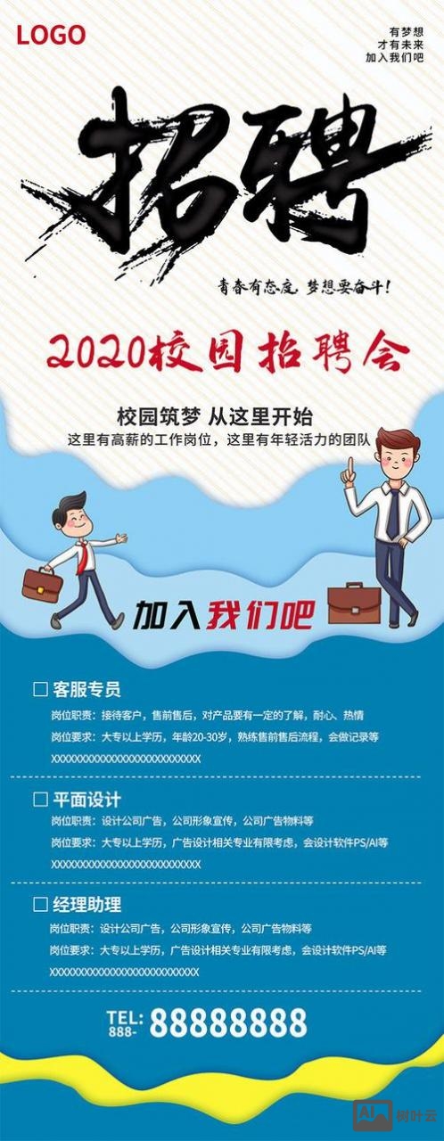 校园招聘 看什么