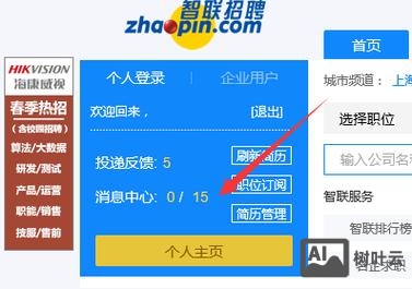 智联招聘怎么发招聘信息
