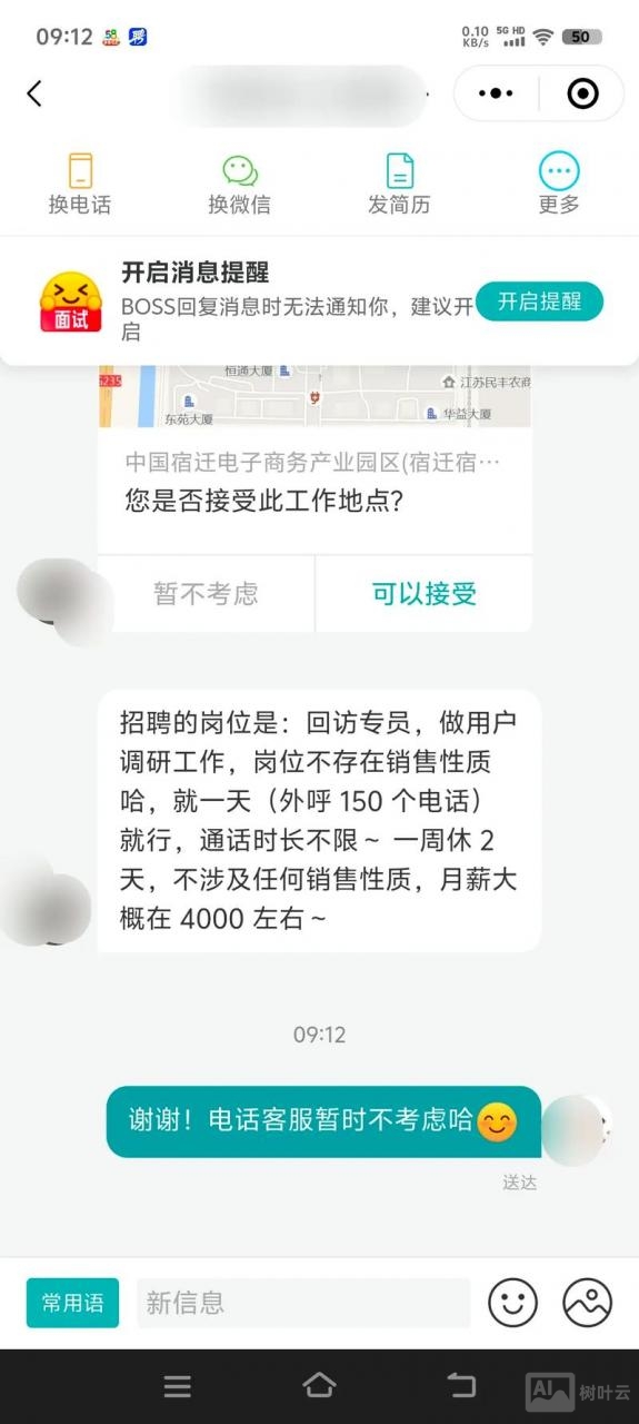 智联招聘怎么刷新
