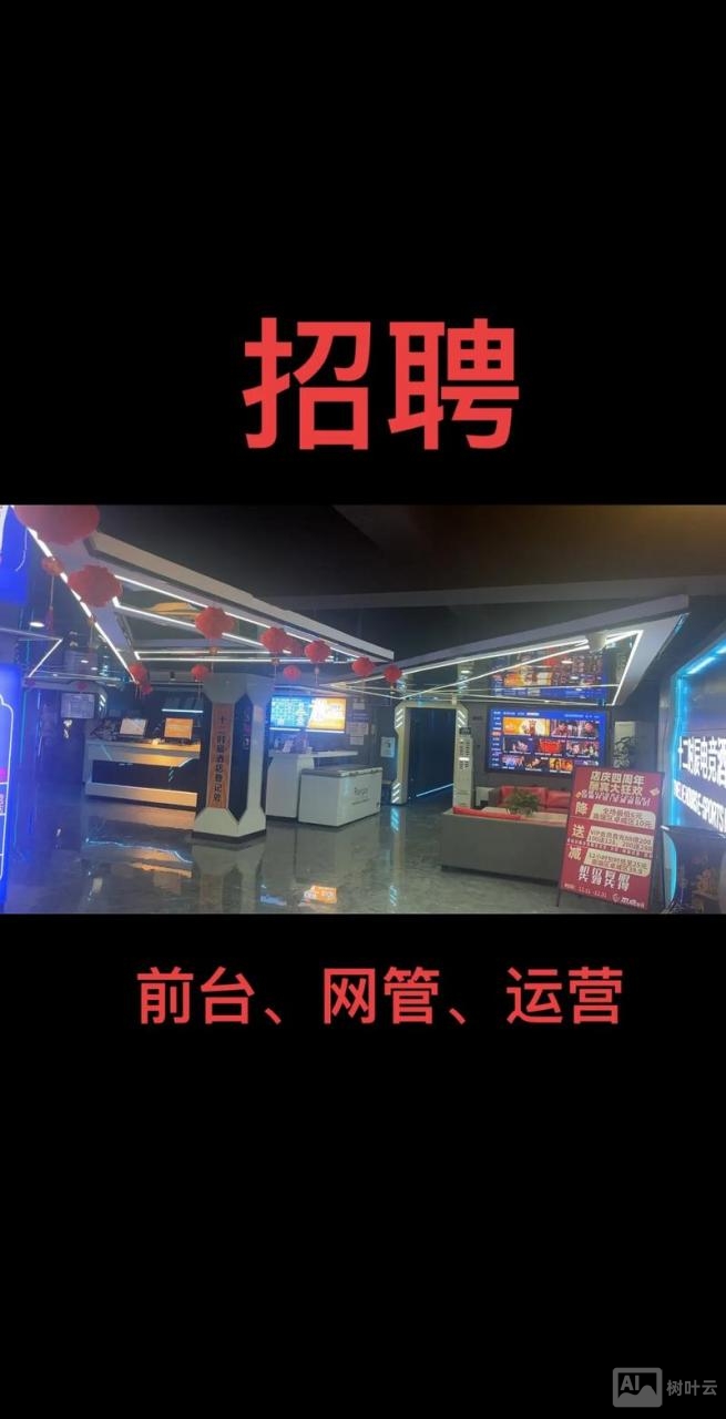 招聘网管怎么写