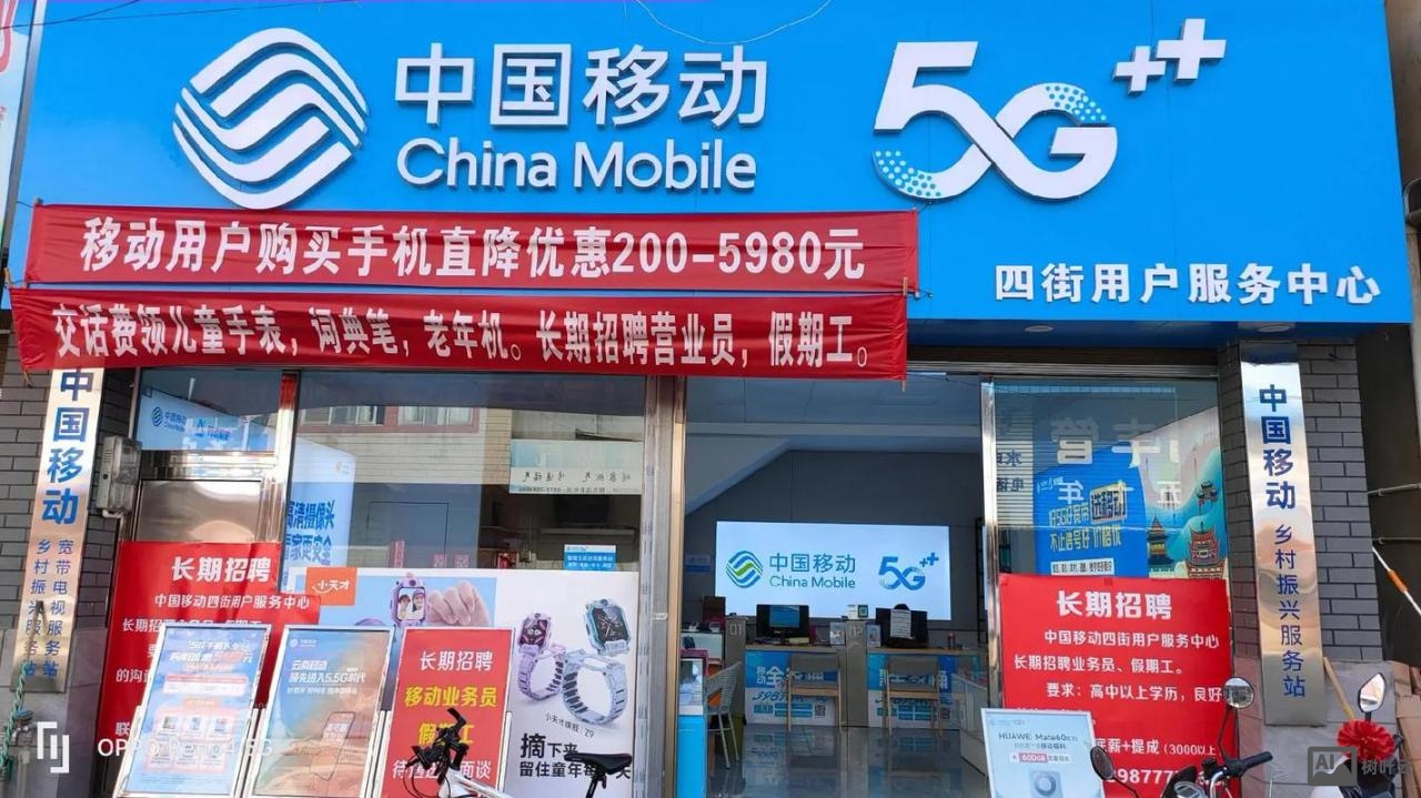 中国移动怎么招聘