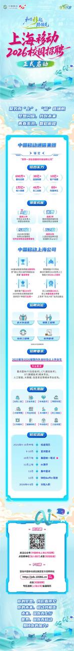 中国移动怎么招聘