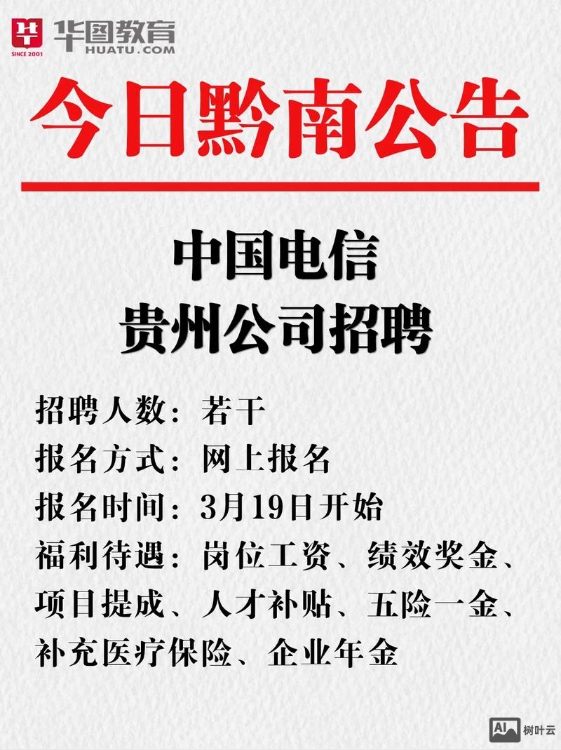 电信招聘待遇怎么样