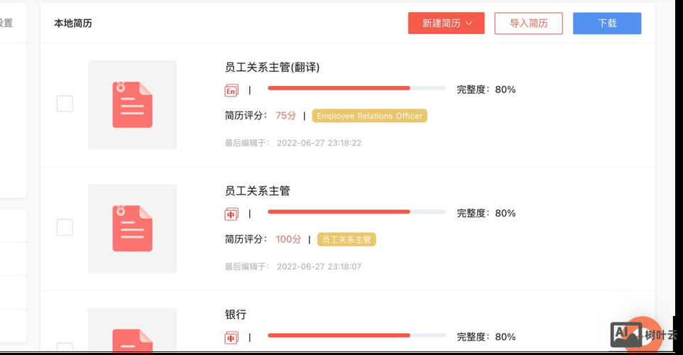 智联招聘怎么更改简历