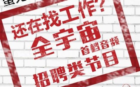 周伯通招聘电话，周伯通招聘电话是多少？