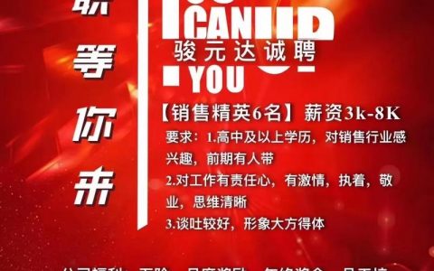 菁客招聘怎么样，菁客招聘靠谱吗？求职者评价如何？