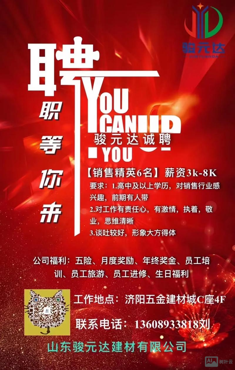 菁客招聘怎么样