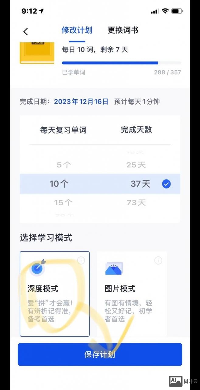 如何更换百词斩的图像