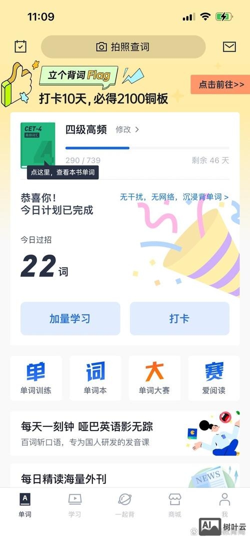 如何更换百词斩的图像