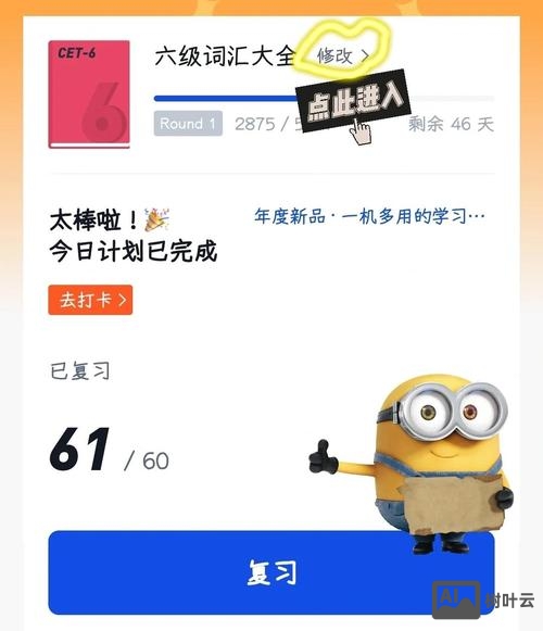 如何更换百词斩的图像