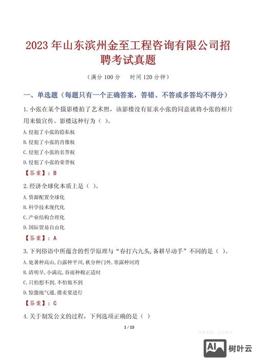 什么是招聘面试题