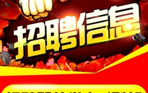 猎聘怎么发布招聘，猎聘发布招聘步骤是什么？