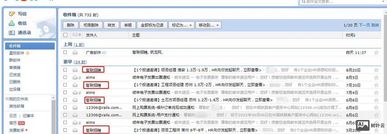 怎么邮箱发招聘