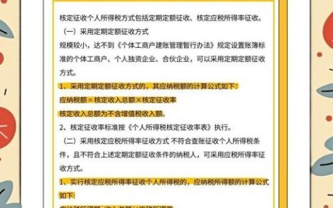 如何做税务登记核定征收，税务登记核定征收如何办理？