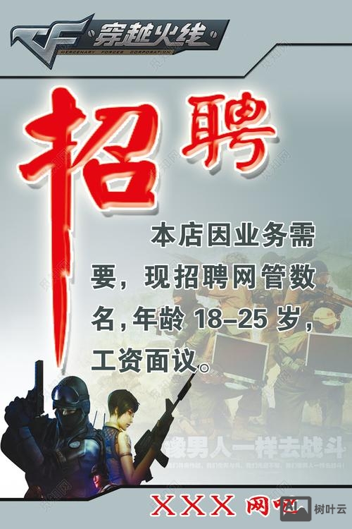 网吧招聘简介怎么写