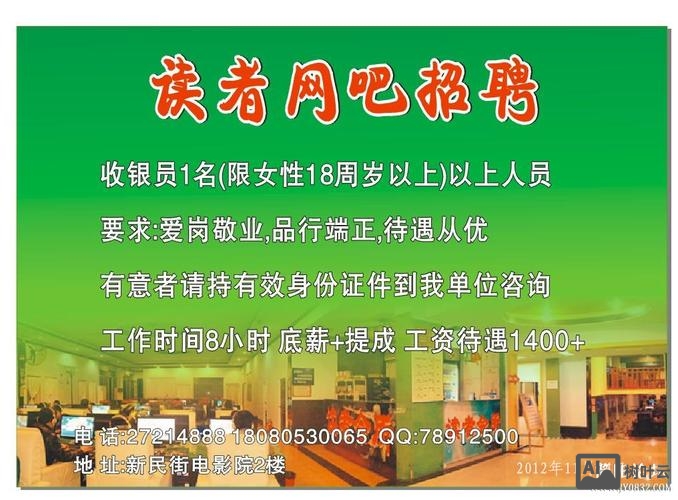 网吧网管招聘怎么写