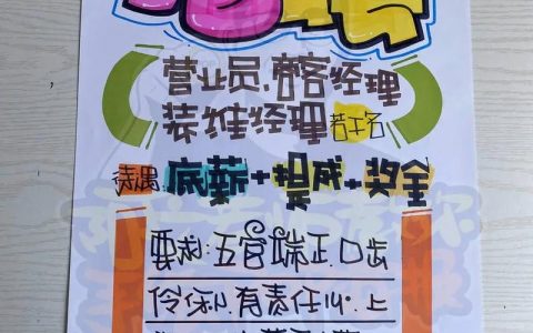 vivo招聘海报怎么写，vivo招聘海报怎么写才吸睛？