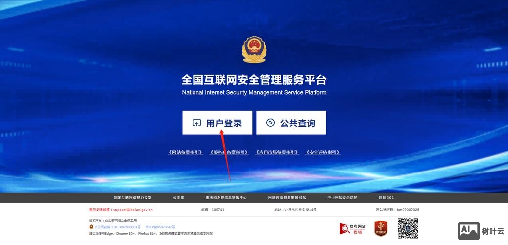 如何在公安部备案身份