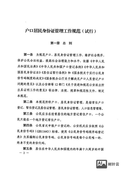 如何在公安部备案身份