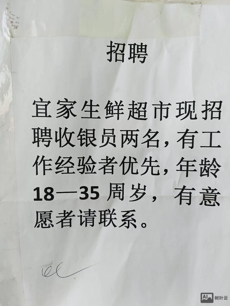 收银员招聘怎么写