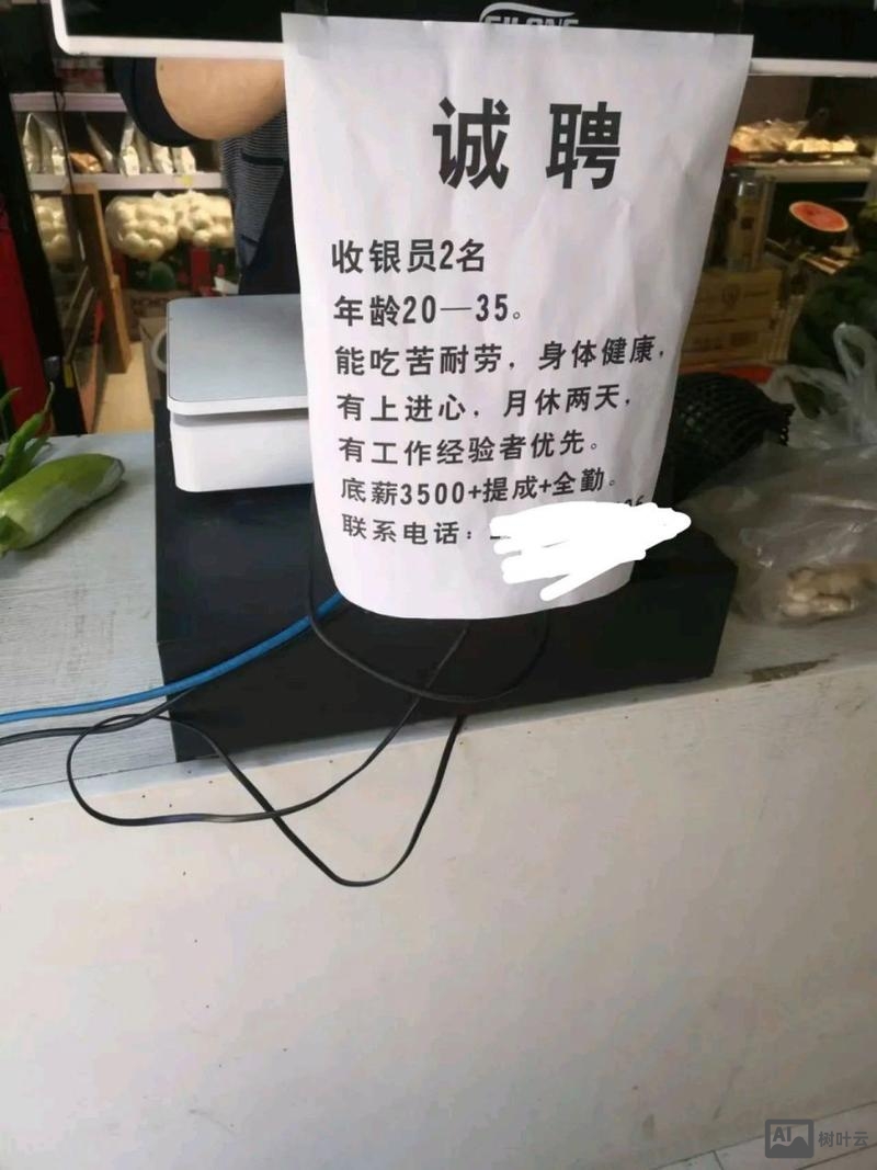 收银员招聘怎么写