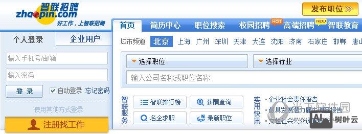 智联招聘怎么关闭