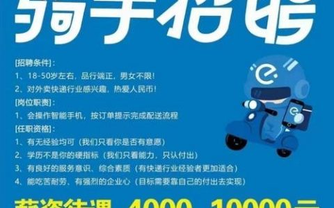 饿了么上海招聘，饿了么上海招聘，有何岗位要求？