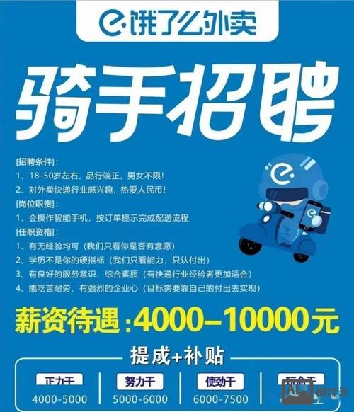 饿了么上海招聘