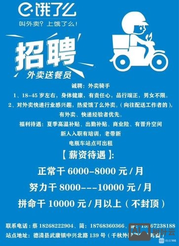 饿了么上海招聘