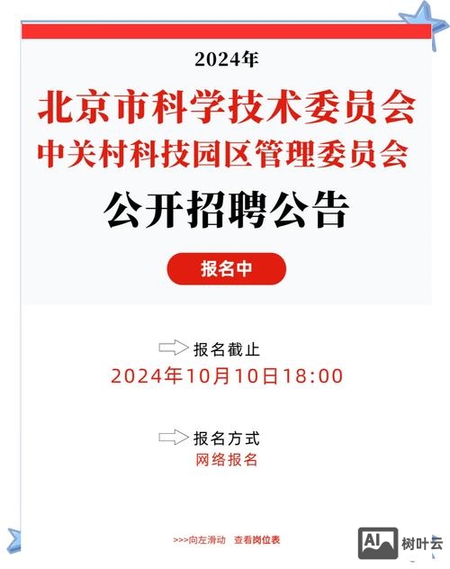 定位中关村招聘