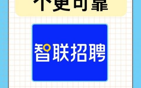 怎么关闭智联招聘，智联招聘怎么关闭？