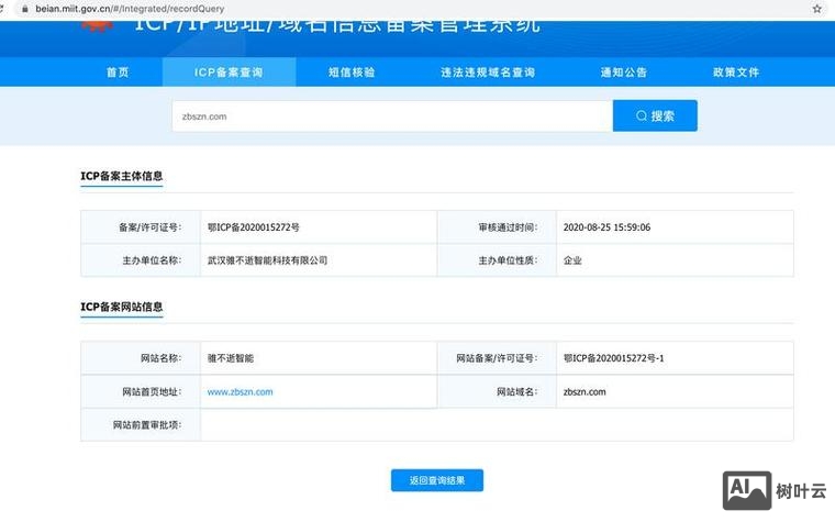 如何查询域名的备案号