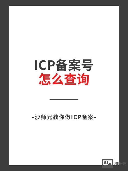 如何查询网站的备案号