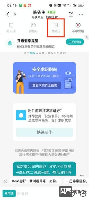 boss招聘怎么投简历