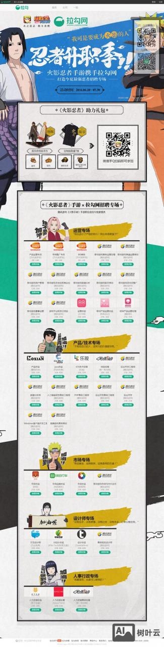 拉勾网怎么招聘