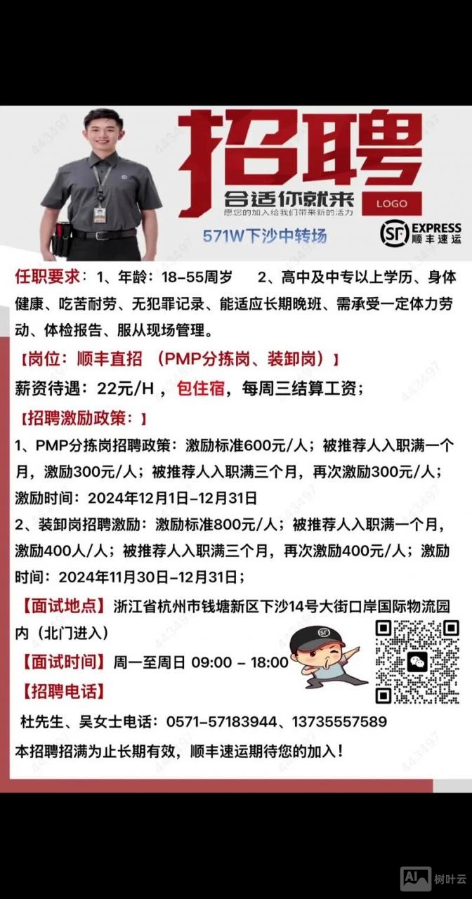 顺丰招聘怎么样