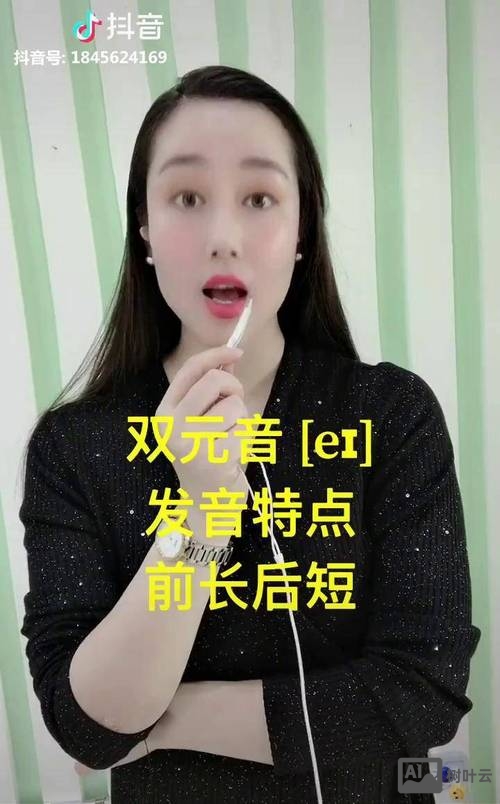 双元音如何发的更饱满