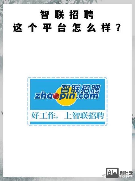 怎么用智联招聘