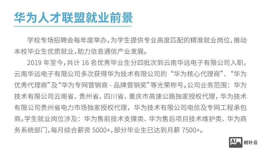 华为 芯片 招聘