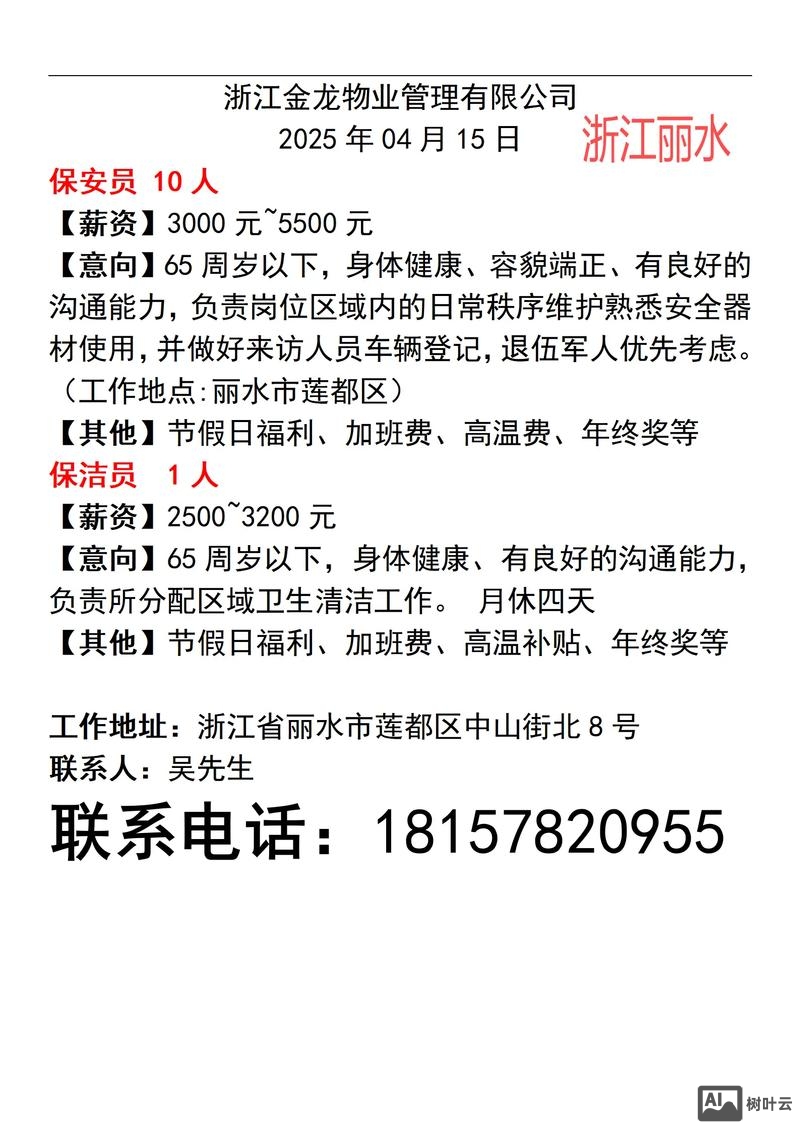 公司怎么招聘人