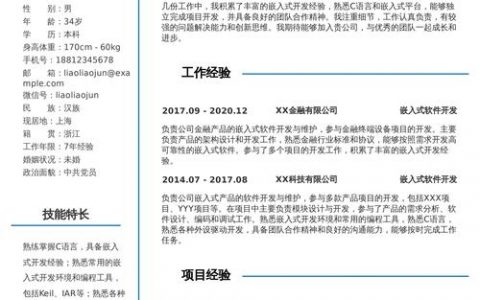 春秋招聘简历，春秋招聘简历有何特别之处？