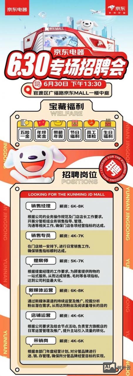 京东招聘怎么样
