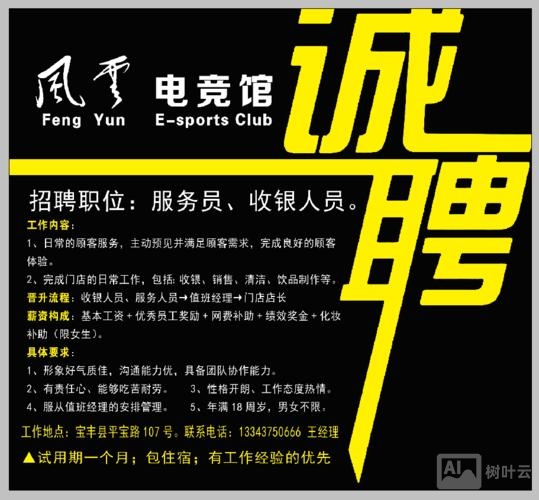 网吧招聘怎么写