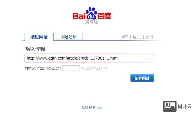 百度如何出现常用网址