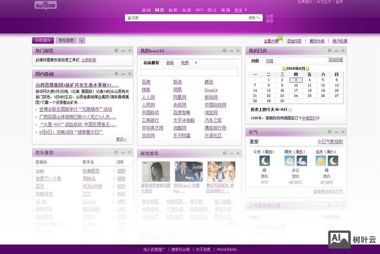 百度网站质量如何