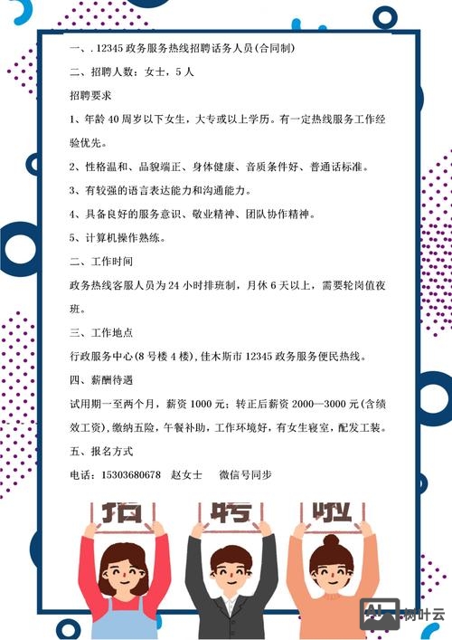 招聘信息怎么发布模版